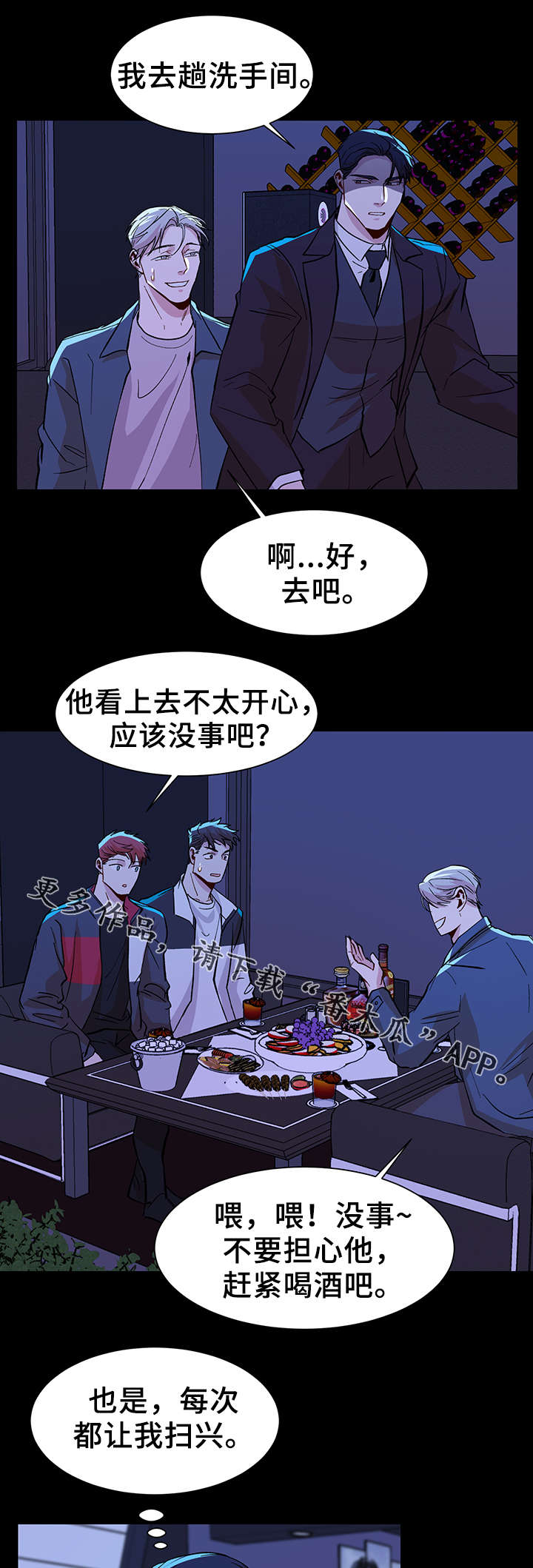 危机攻略漫画,第41章：用来消磨时间5图