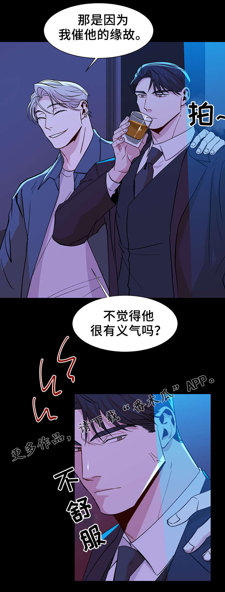 危机攻略漫画,第41章：用来消磨时间4图
