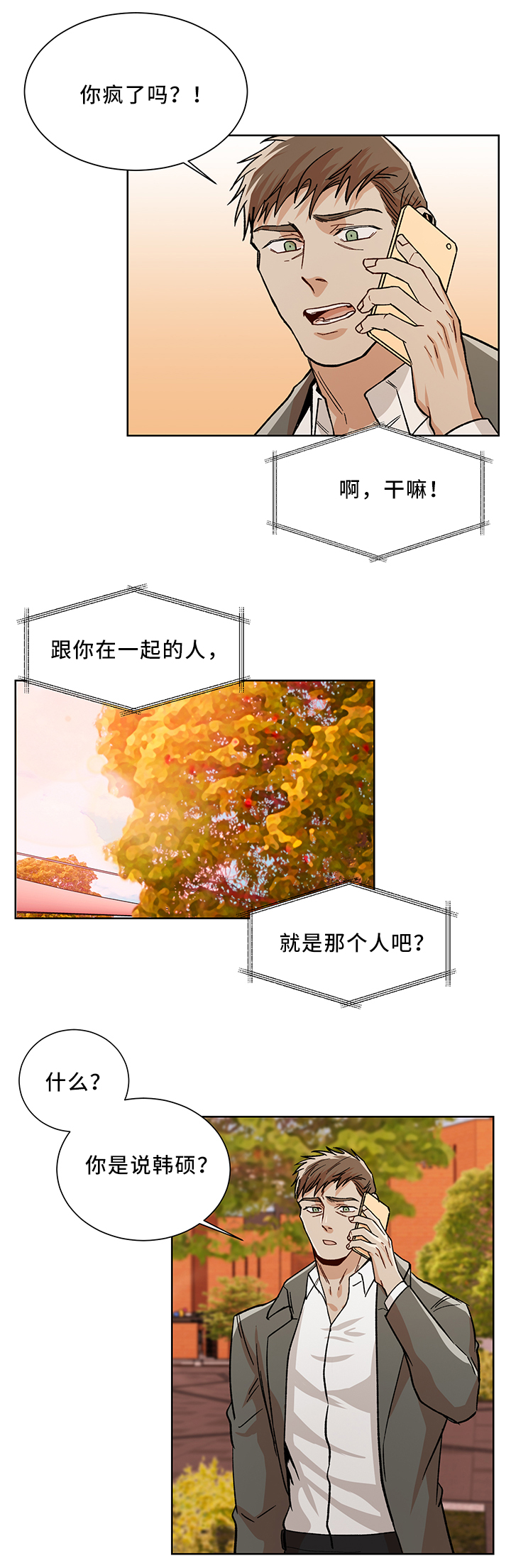 危机攻略漫画,第48章：等你1图