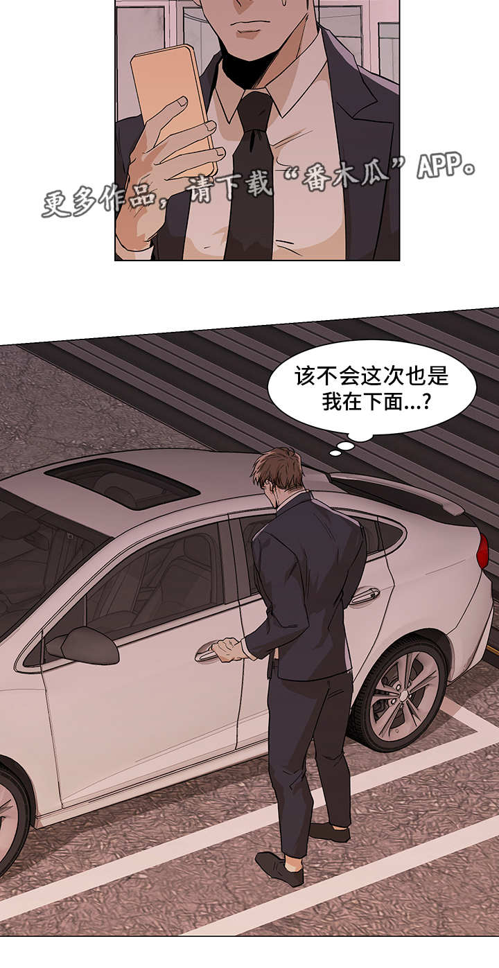 危机攻略漫画,第12章：期待什么5图