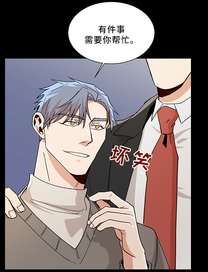 危机攻略漫画,第53章：需要你帮忙5图