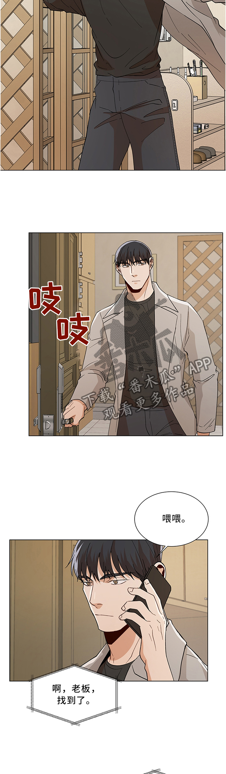 危机攻略漫画,第61章：目击2图