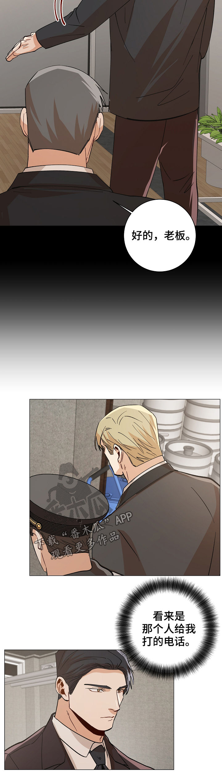 危机攻略漫画,第85章：能不能帮帮我3图