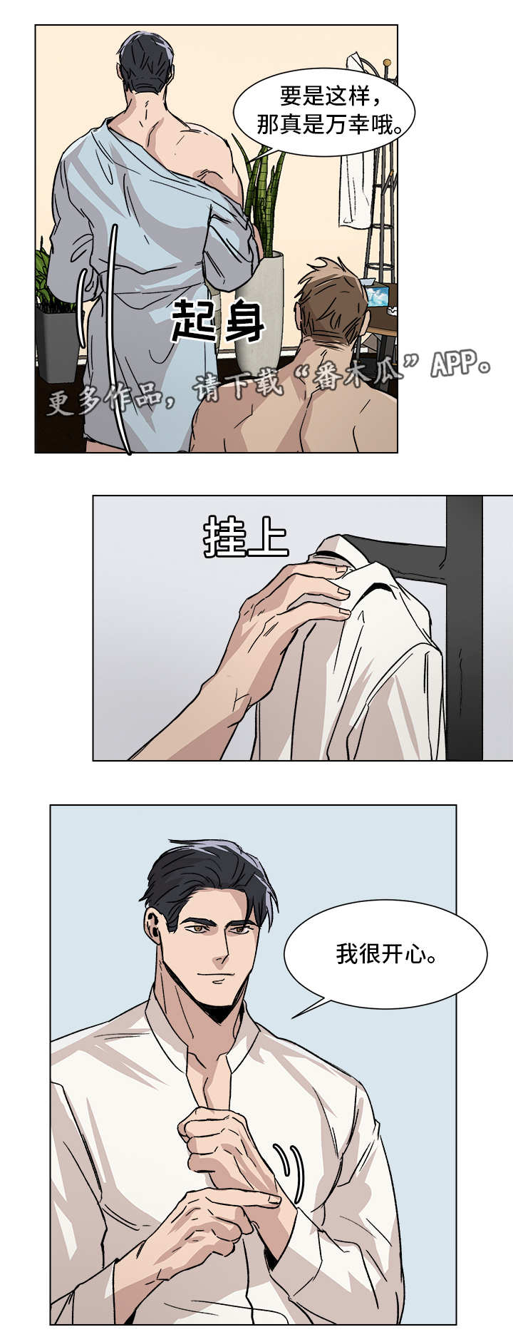 危机攻略漫画,第6章：我很开心1图