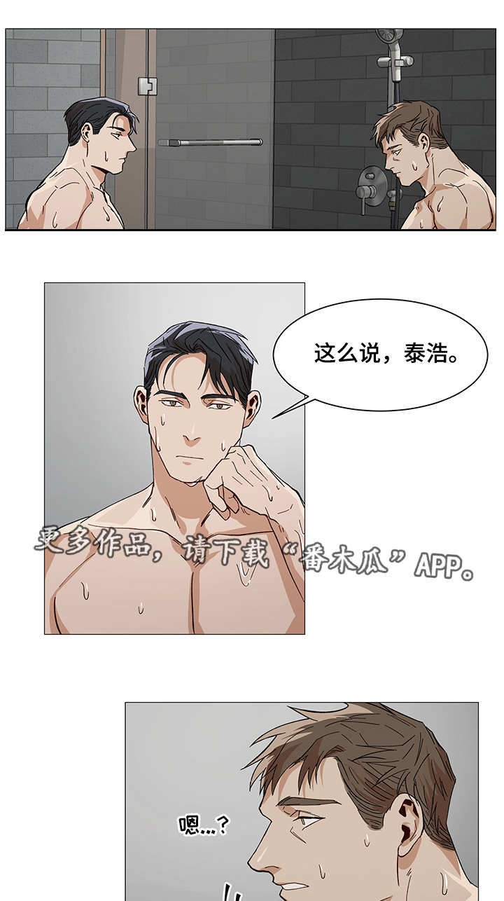 危机攻略漫画,第15章：喜欢什么1图
