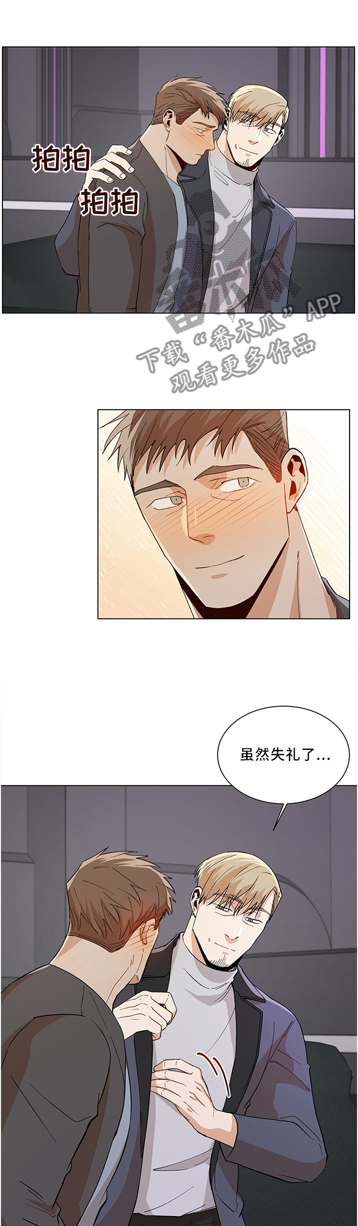 危机攻略漫画,第60章：搭讪2图