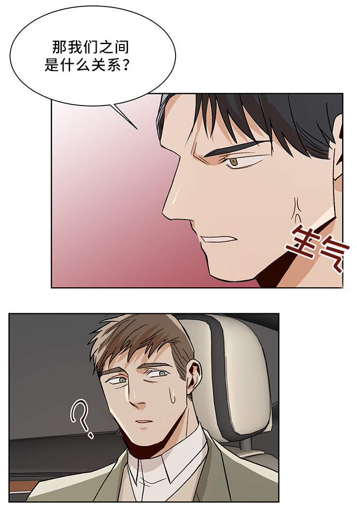 危机攻略漫画,第46章：坦诚相见5图