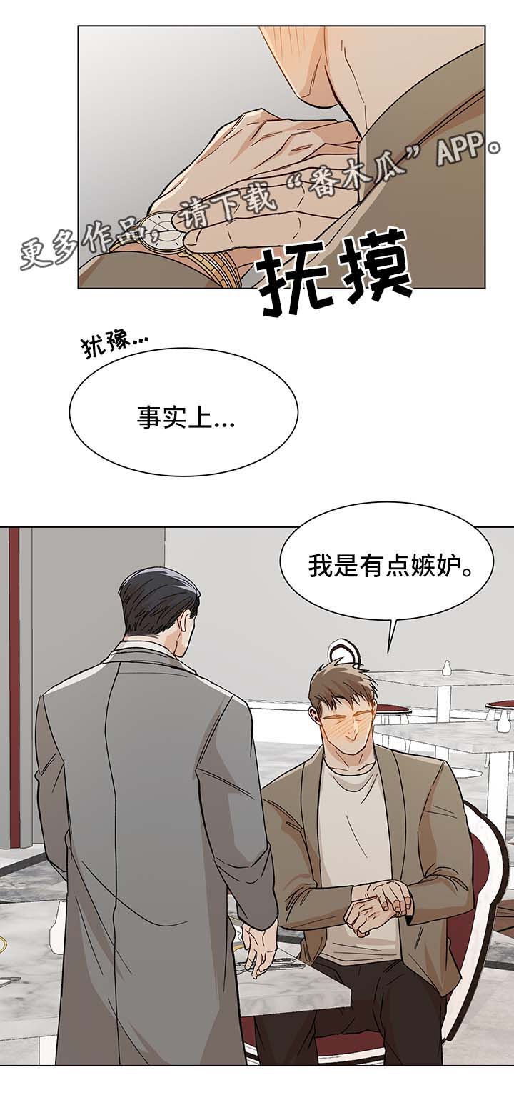 危机攻略漫画,第38章：难耐4图