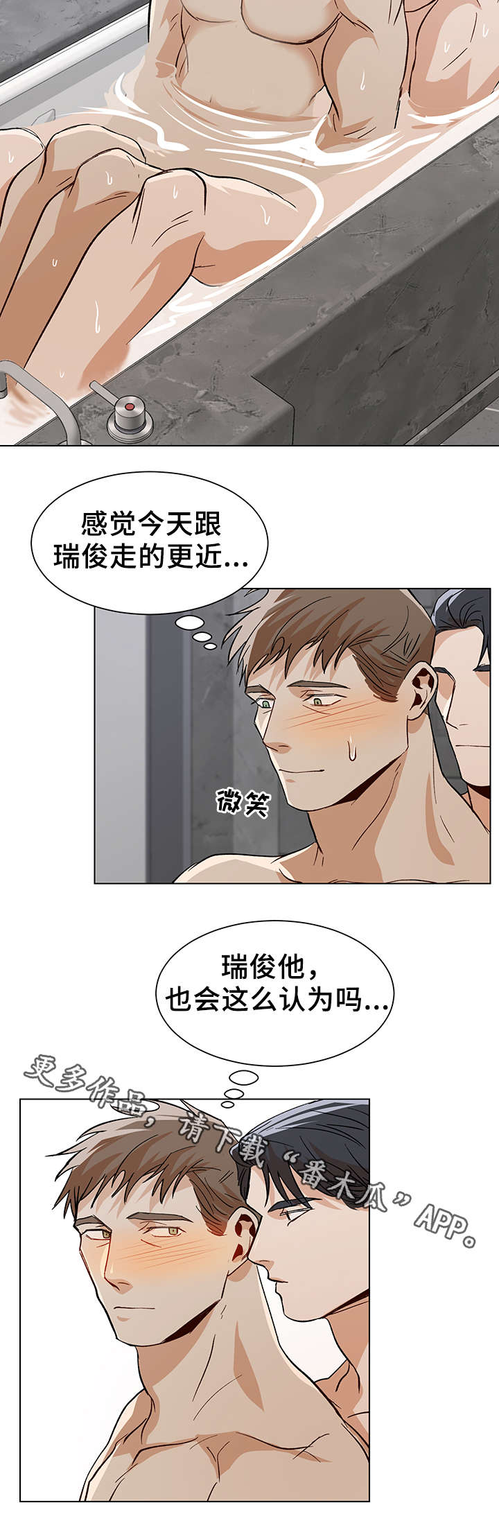 危机攻略漫画,第42章：走的更近了2图