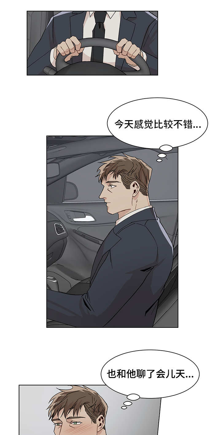 危机攻略漫画,第16章：会议时间4图