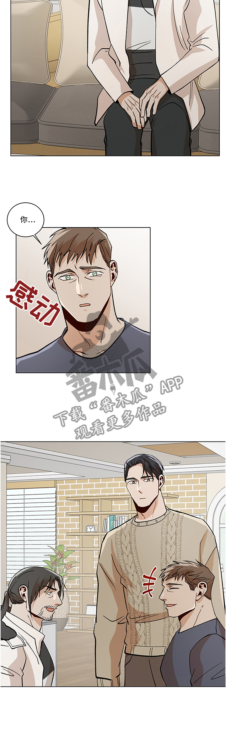 危机攻略漫画,第73章：怎么回事?3图