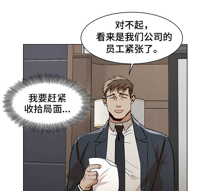 危机攻略漫画,第19章：晚餐邀请1图