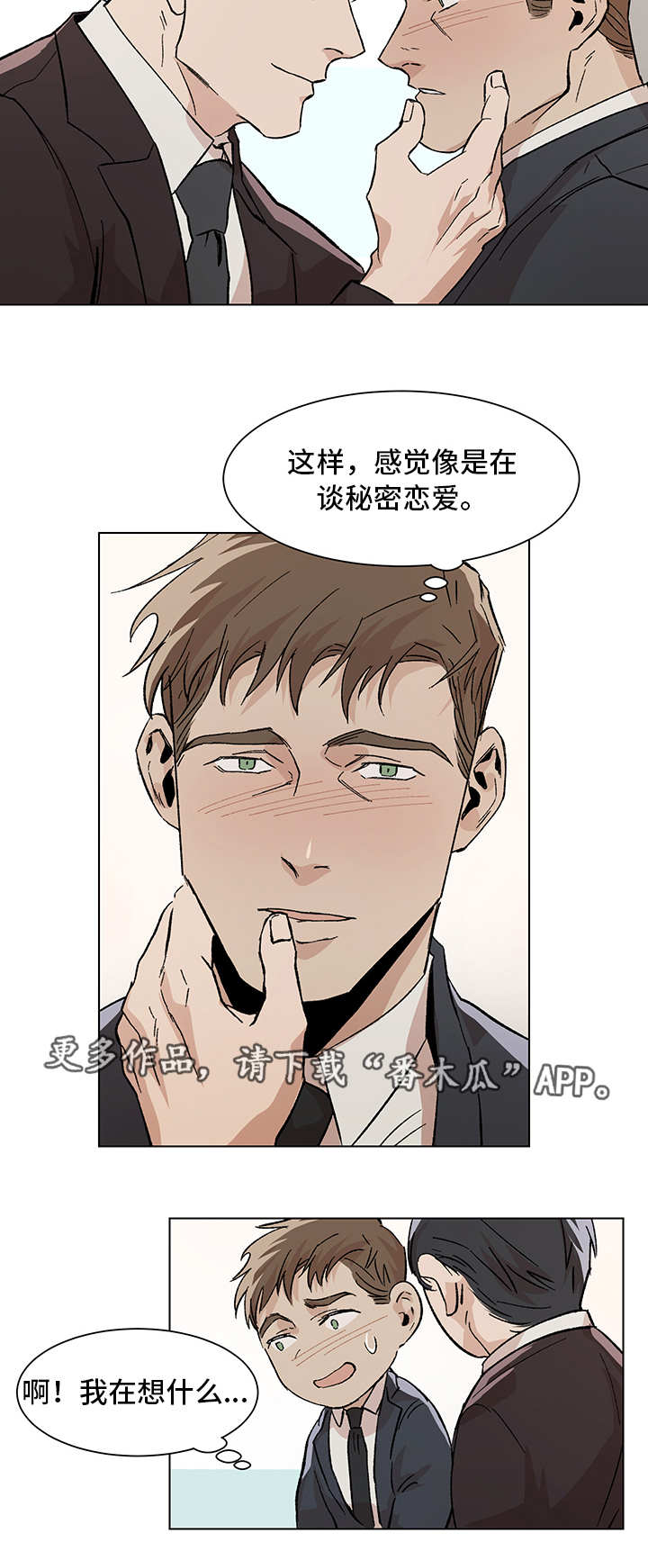 危机攻略漫画,第12章：期待什么4图