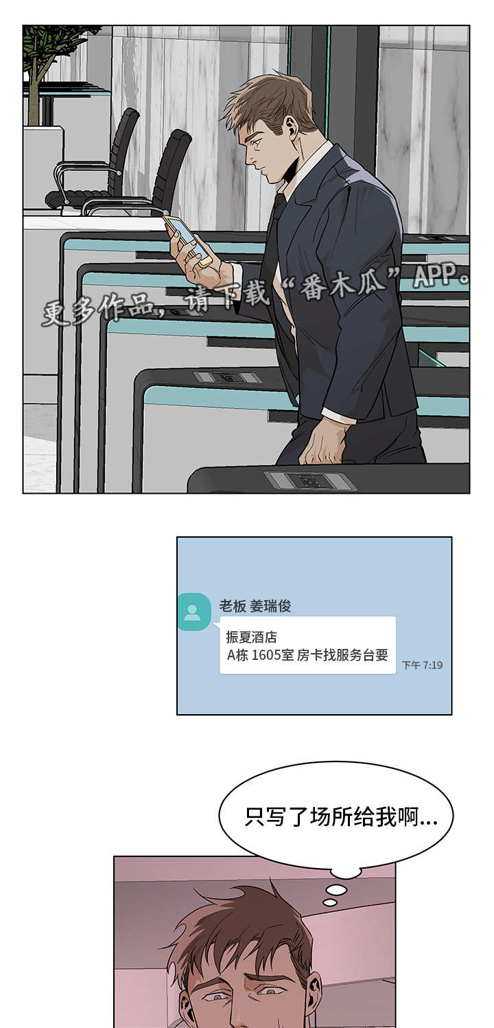 危机攻略漫画,第12章：期待什么4图