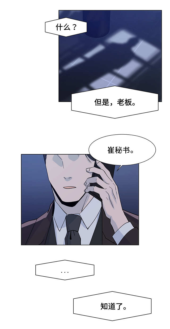 危机攻略漫画,第16章：会议时间2图