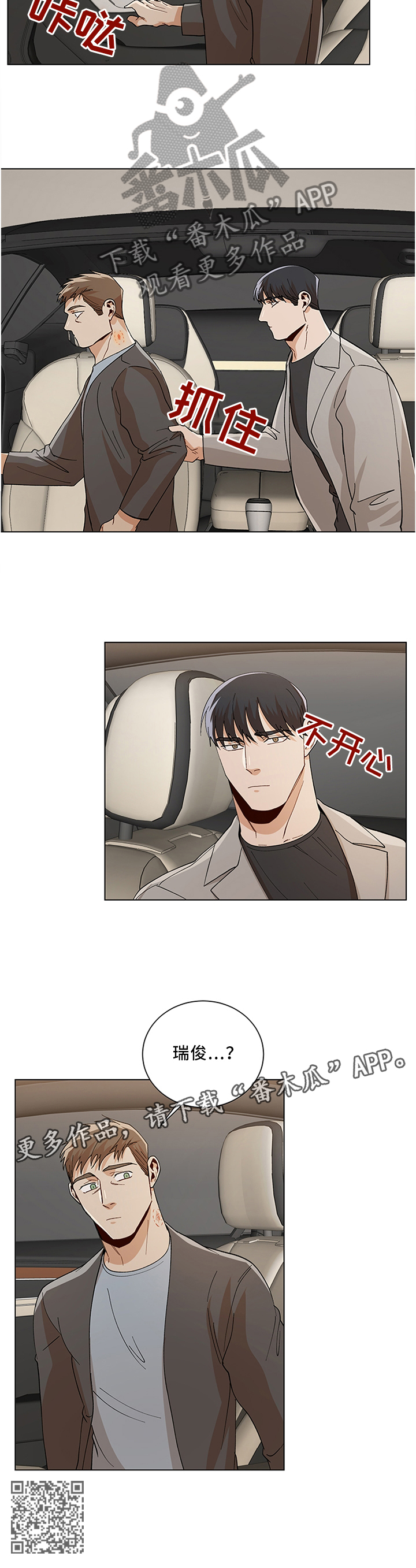 危机攻略漫画,第68章：有点可爱2图