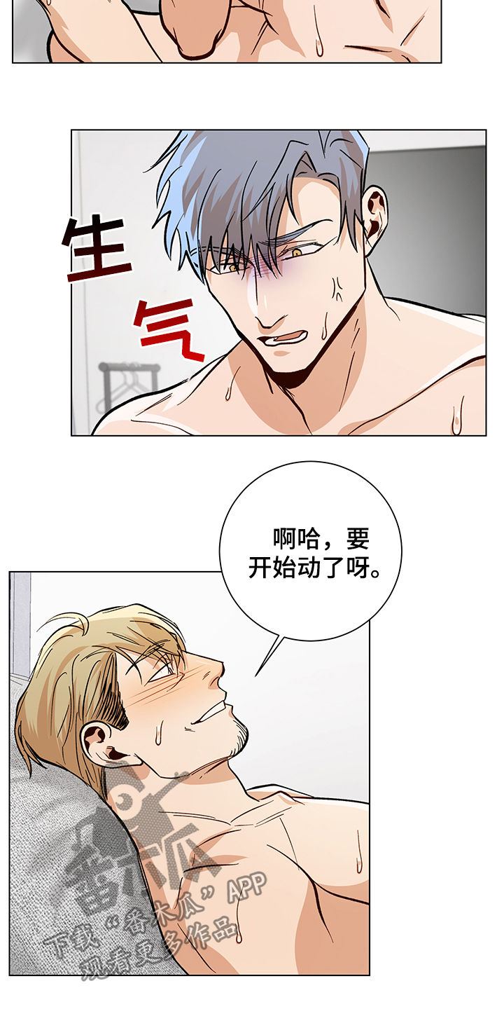 危机攻略漫画,第74章：你给我冷静3图