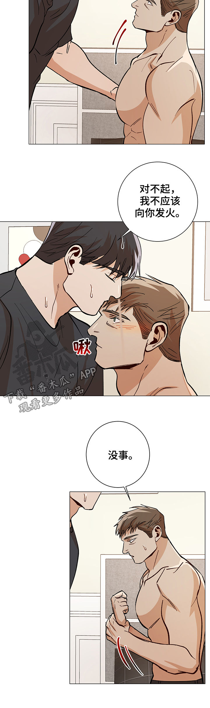 危机攻略漫画,第79章：手机5图