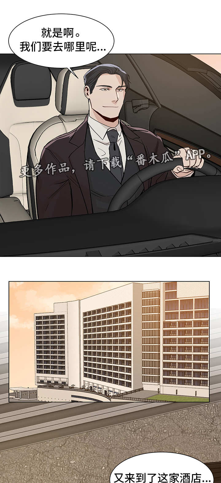 危机攻略漫画,第20章：有所出入3图