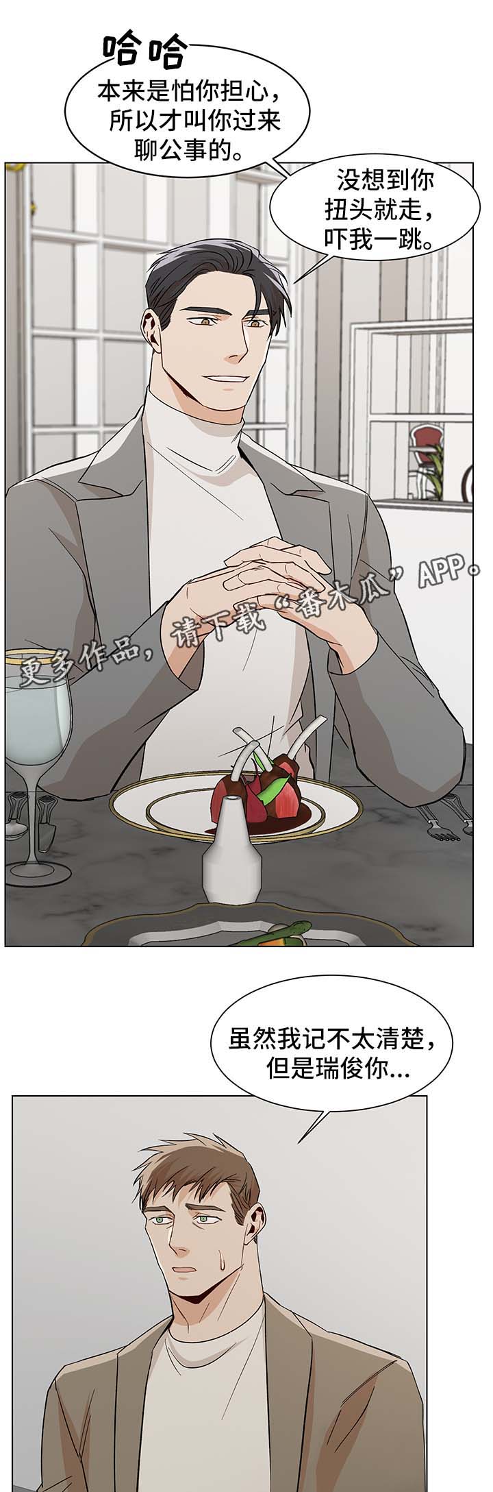 危机攻略漫画,第37章：生日礼物3图