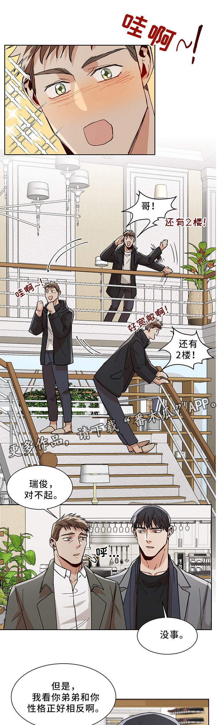 危机攻略漫画,第49章：更喜欢你5图