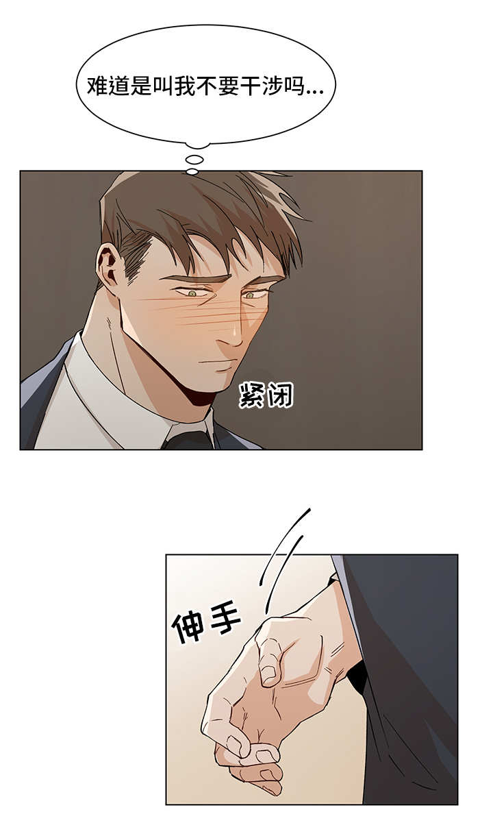 危机攻略漫画,第30章：奇怪的人1图