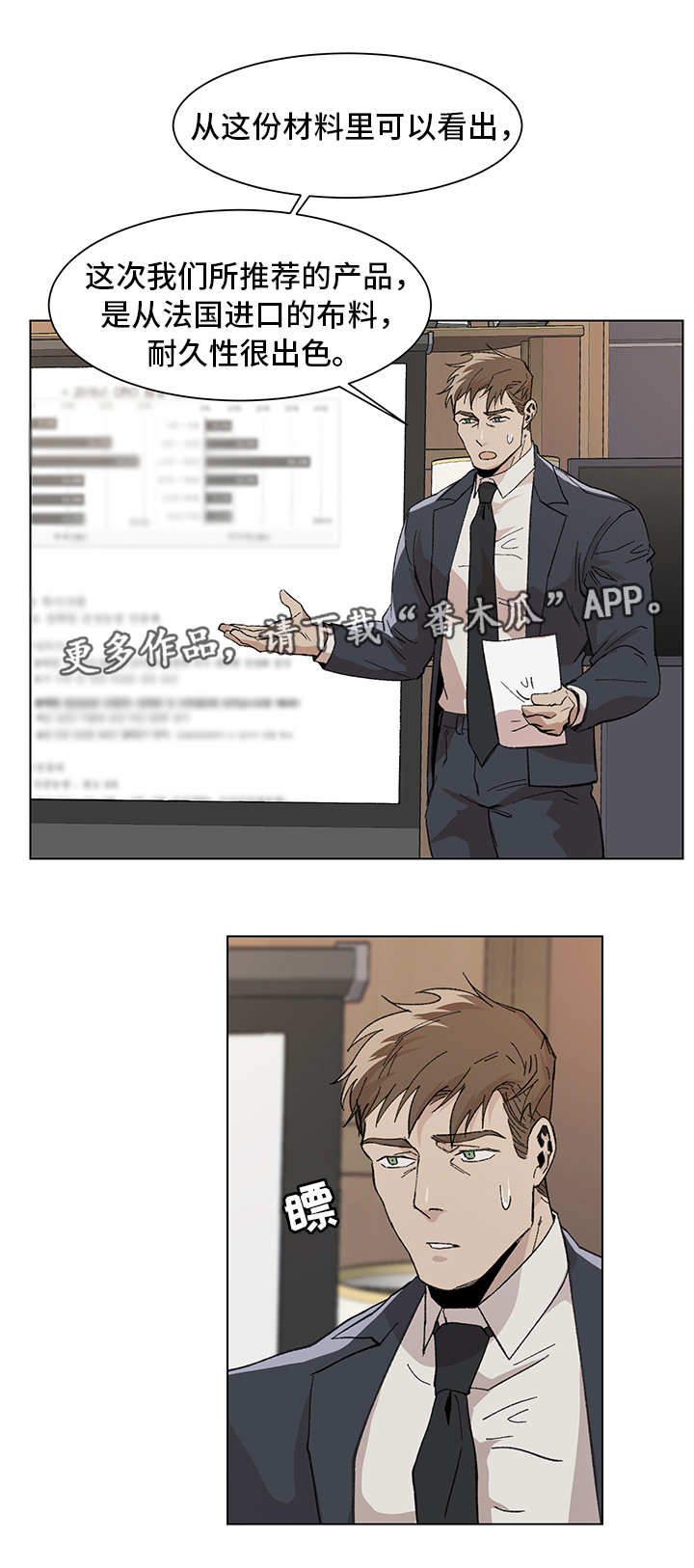 危机攻略漫画,第10章：过分紧张2图