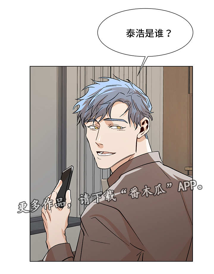 危机攻略漫画,第25章：非常明显3图