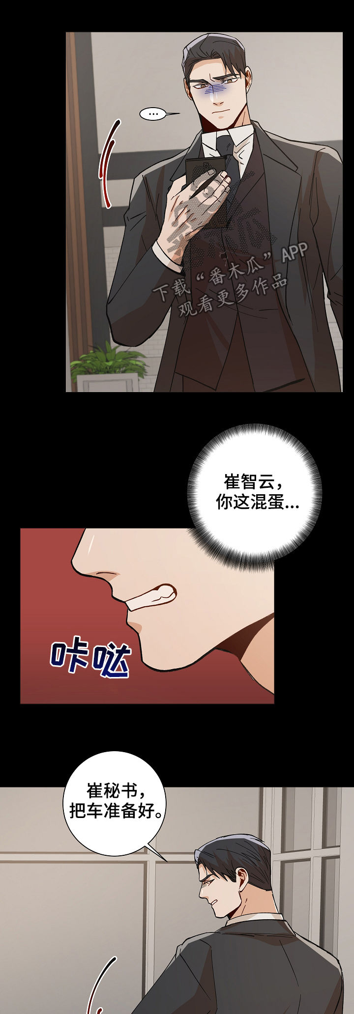 危机攻略漫画,第85章：能不能帮帮我2图