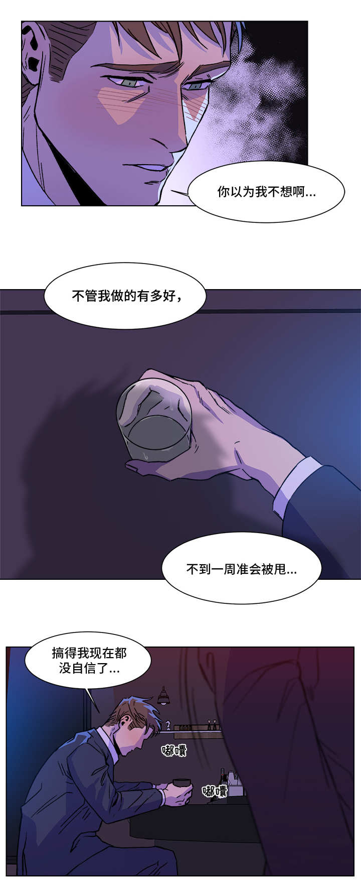 危机攻略漫画,第2章：难得机会5图