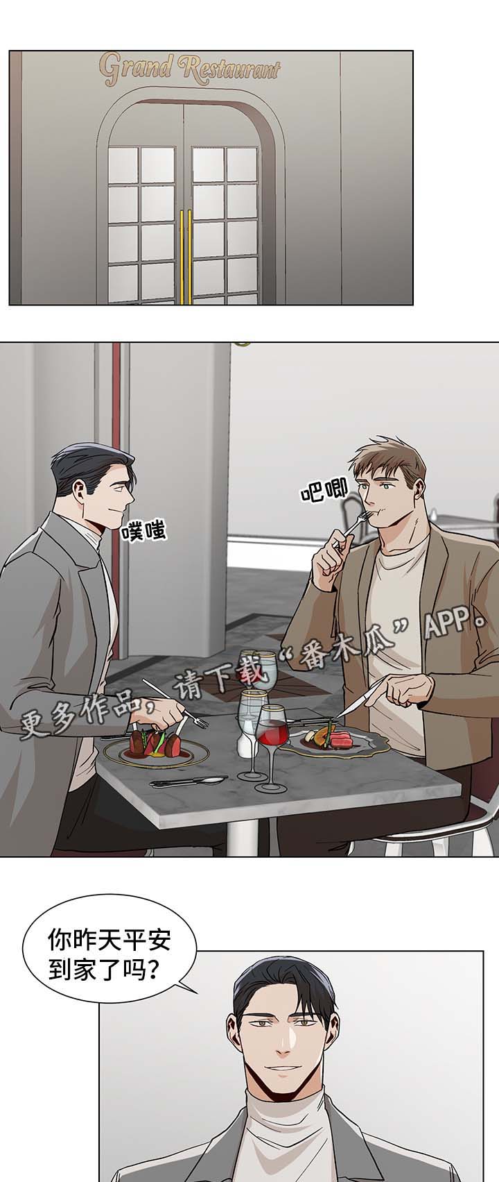 危机攻略漫画,第37章：生日礼物1图