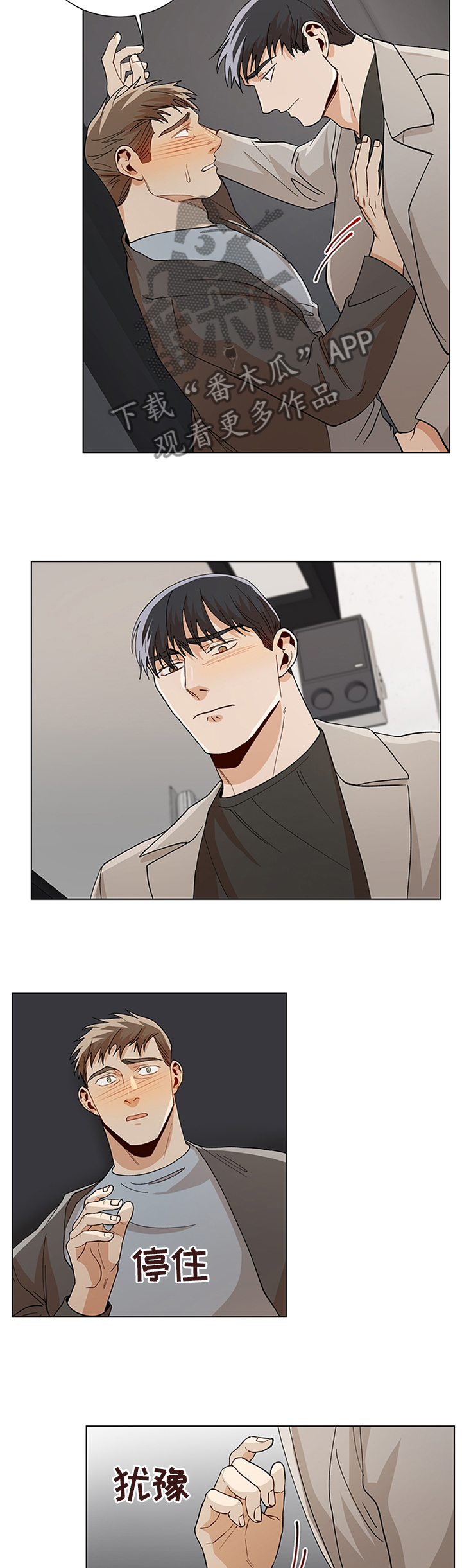 危机攻略漫画,第66章：留下印记1图