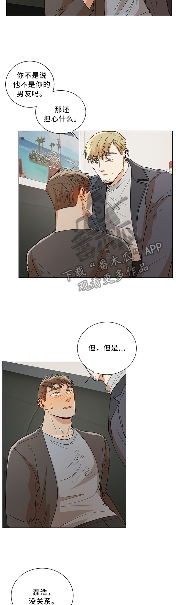 危机攻略漫画,第63章：我没办法控制自己1图