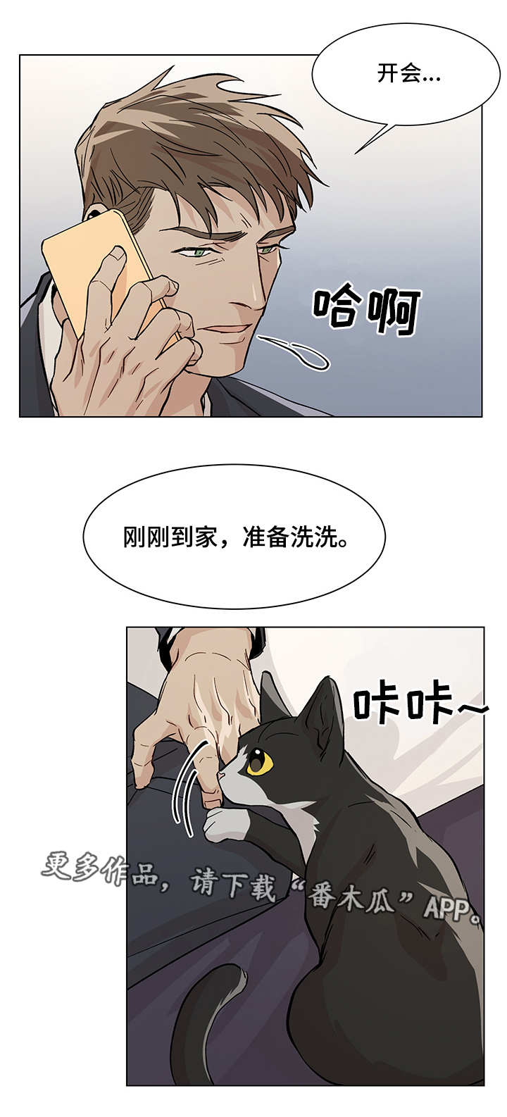 危机攻略漫画,第23章：搞不清楚4图