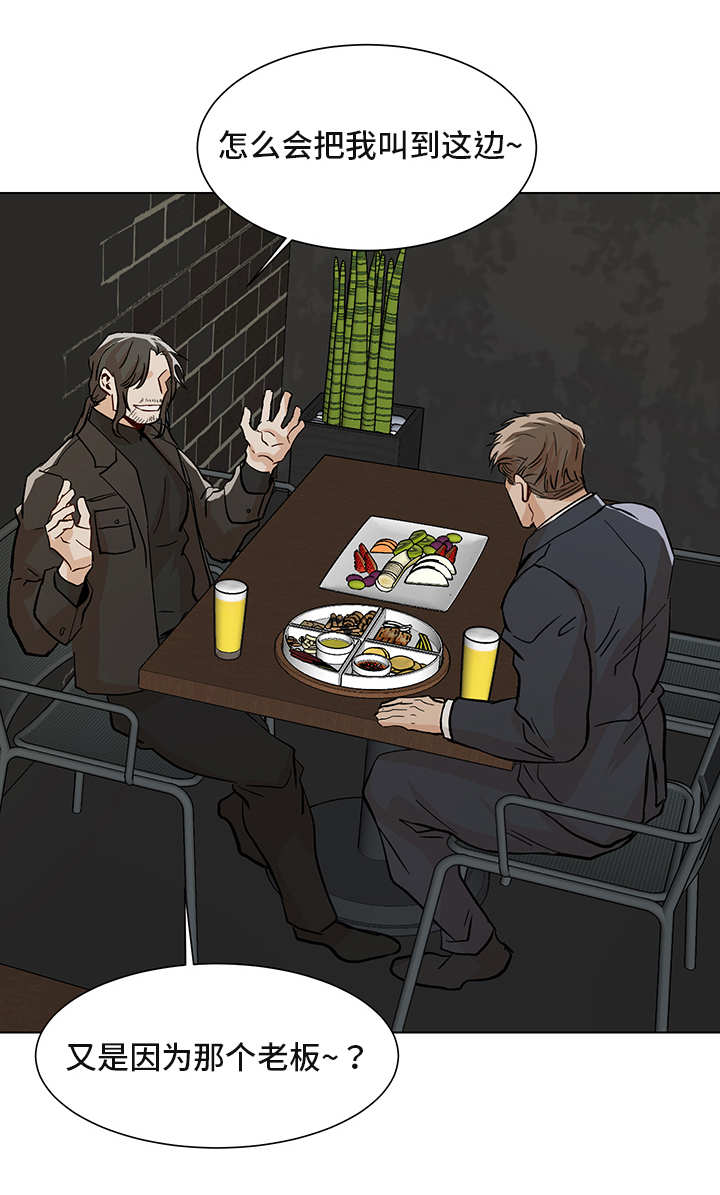 危机攻略漫画,第25章：非常明显1图