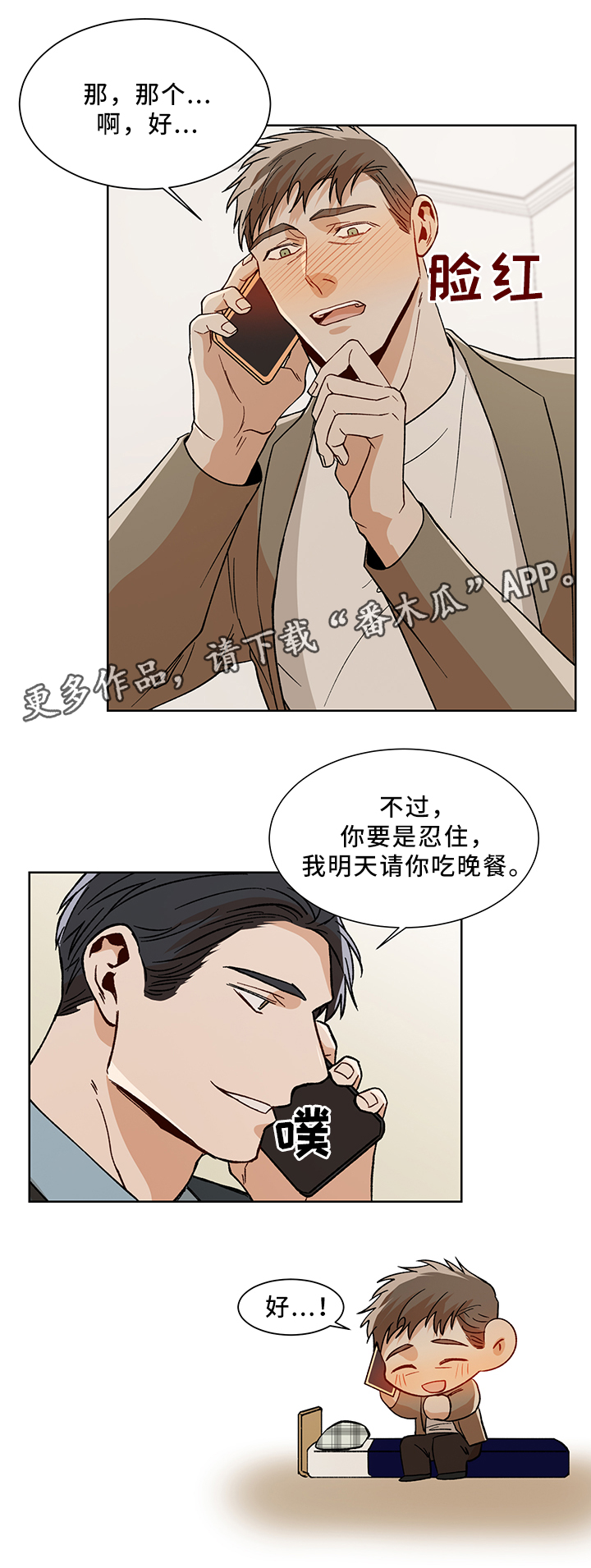 危机攻略漫画,第45章：魅力4图