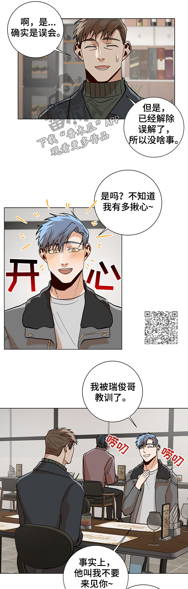 危机攻略漫画,第75章：欢迎光临2图
