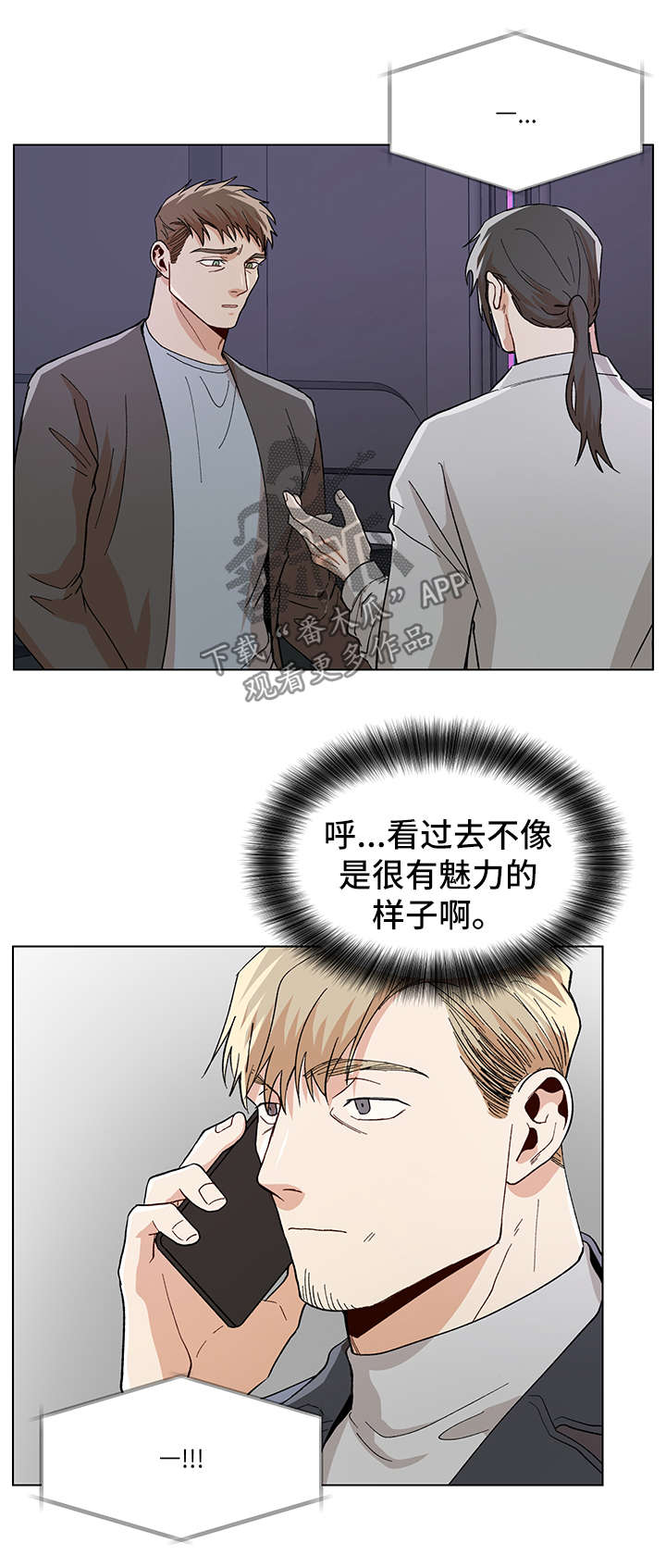 危机攻略漫画,第59章：喝酒买醉3图