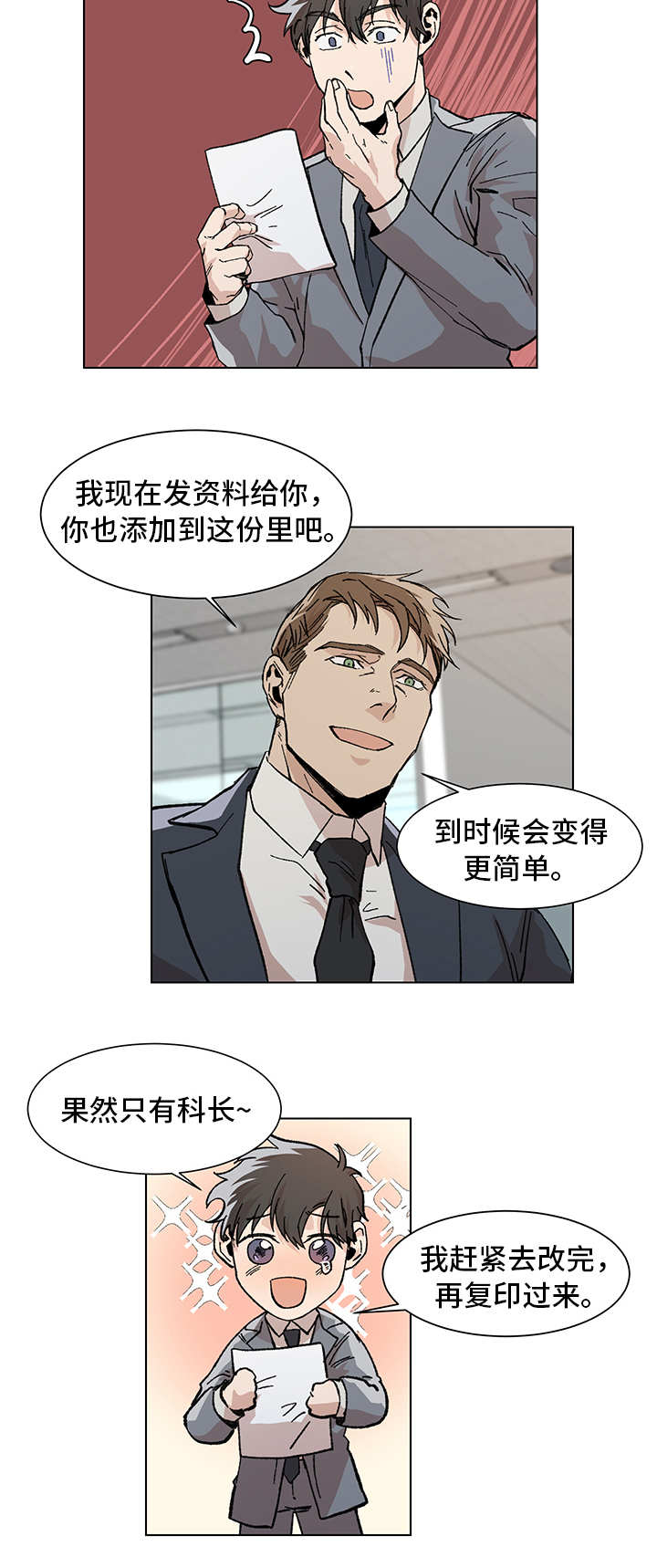 危机攻略漫画,第10章：过分紧张4图