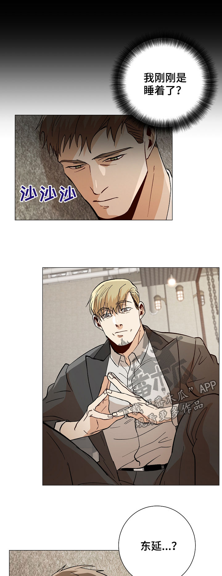 危机攻略漫画,第81章：你当我爱人3图