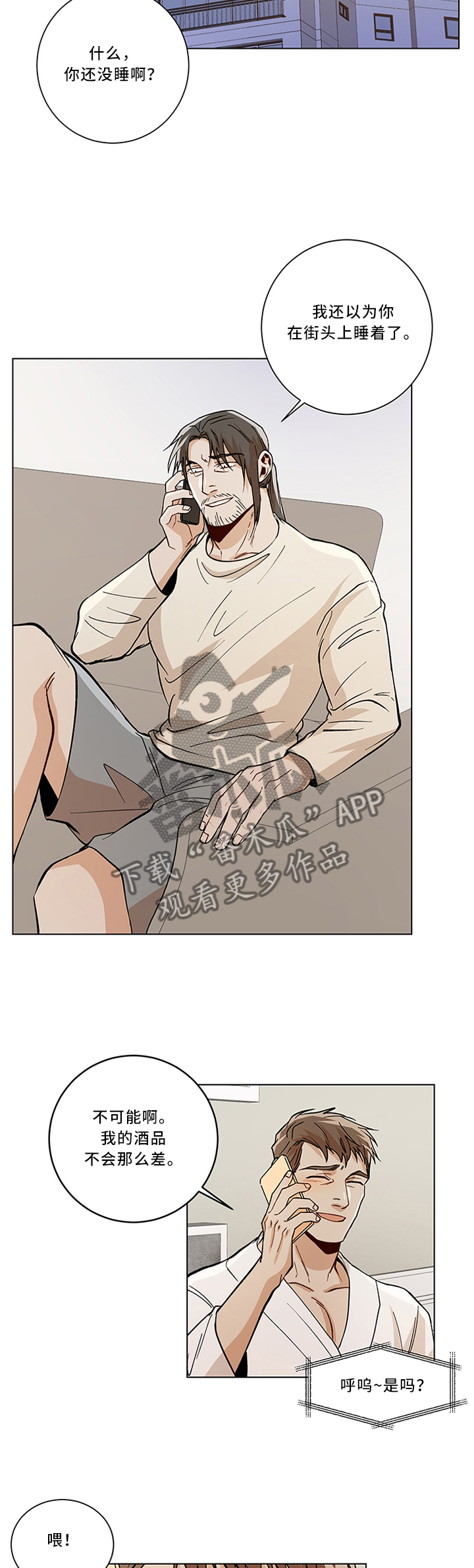 危机攻略漫画,第72章：叫他来玩吧1图