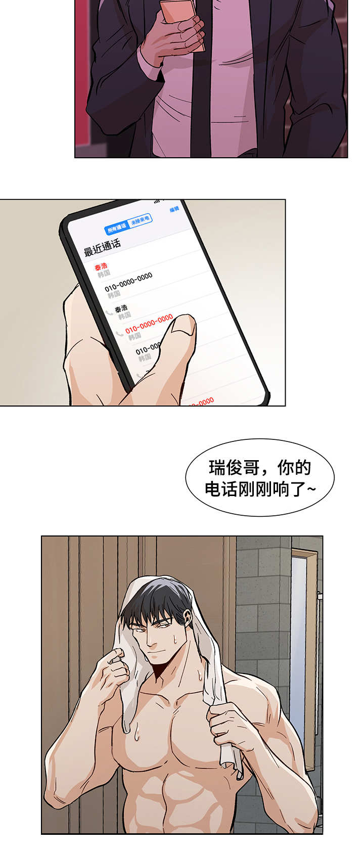危机攻略漫画,第25章：非常明显2图