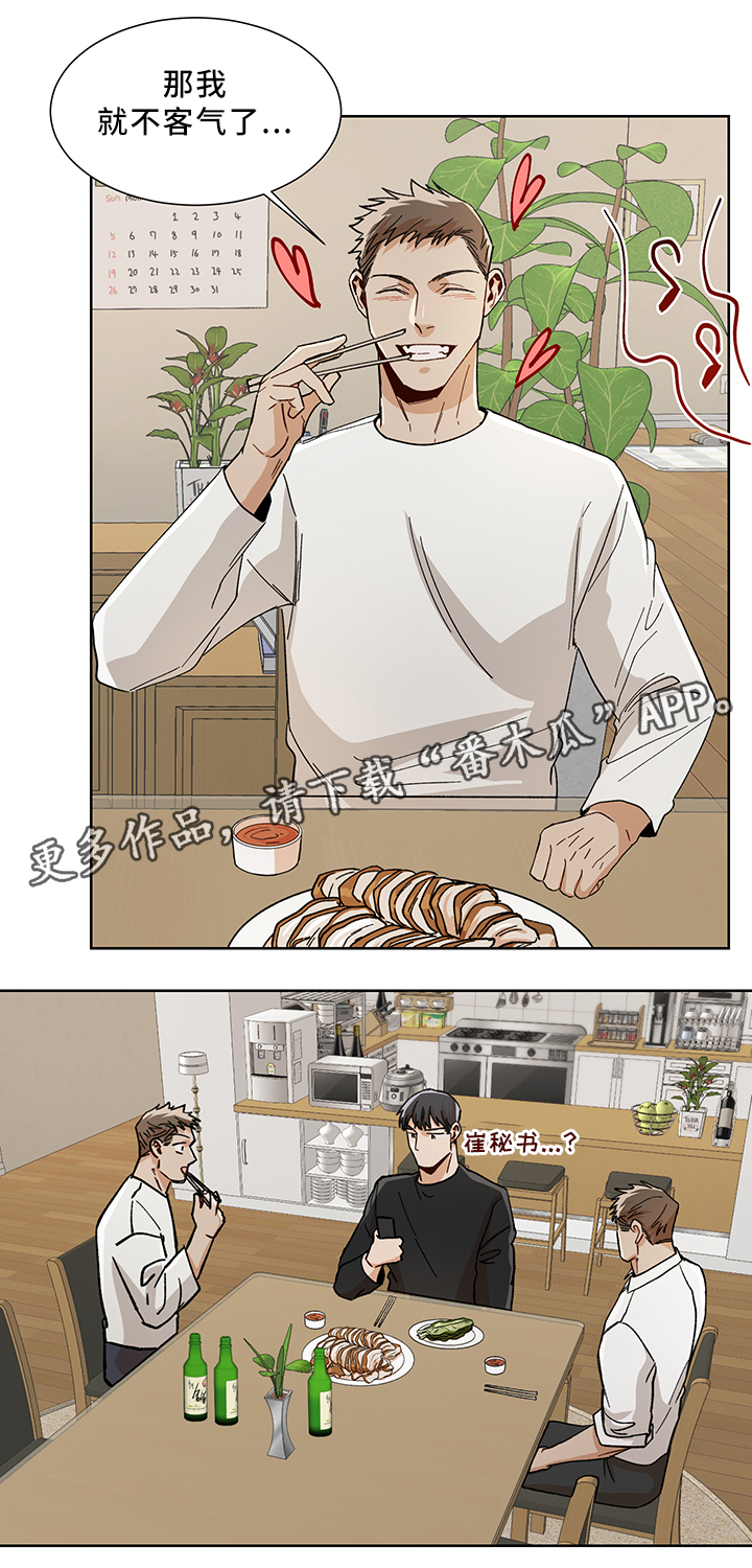 危机攻略漫画,第50章：醉酒5图