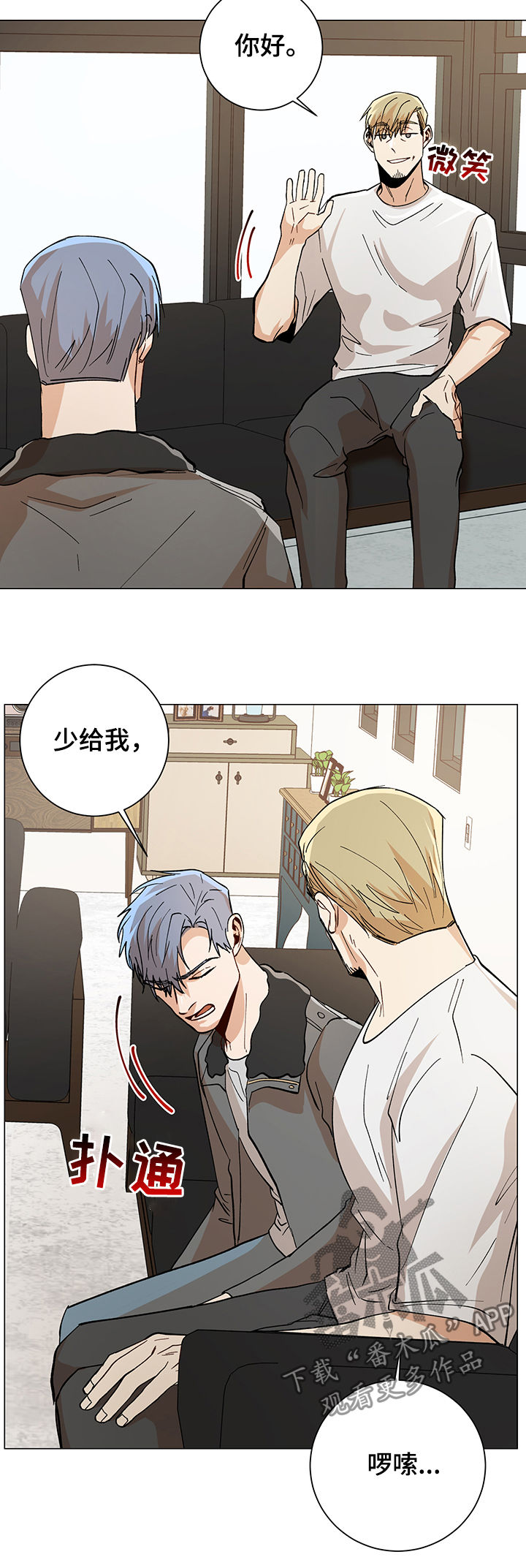 危机攻略漫画,第78章：最后一招2图