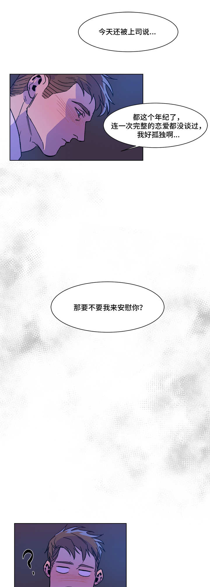 危机攻略漫画,第2章：难得机会2图