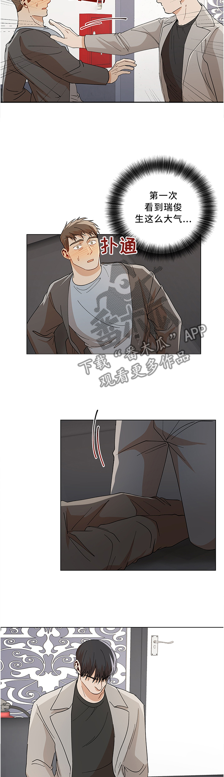 危机攻略漫画,第65章：强行1图