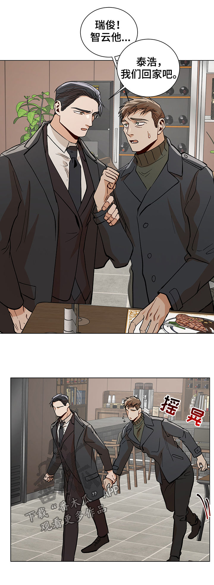 危机攻略漫画,第76章：警告5图