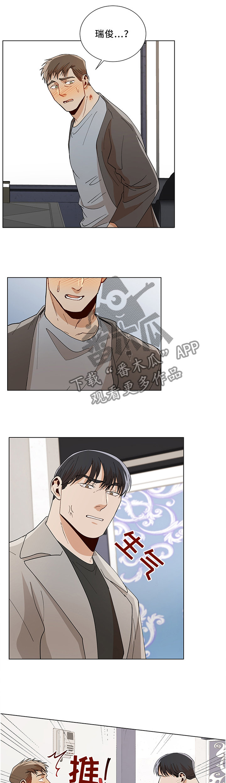 危机攻略漫画,第65章：强行5图