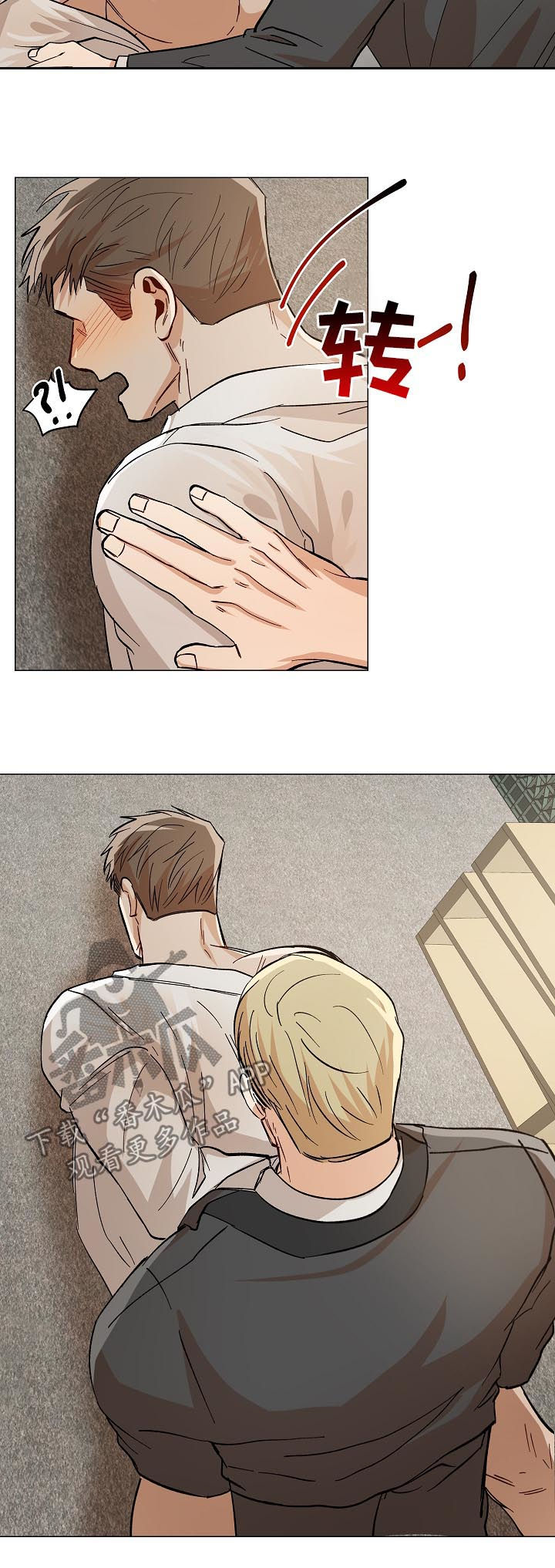 危机攻略漫画,第83章：下药5图