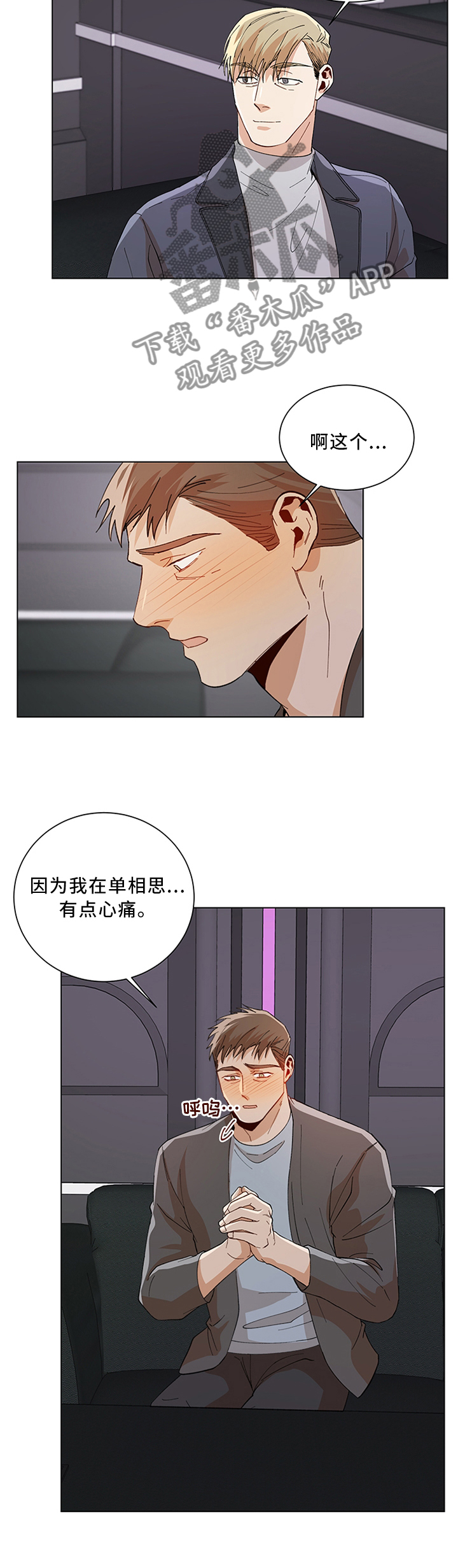 危机攻略漫画,第60章：搭讪1图